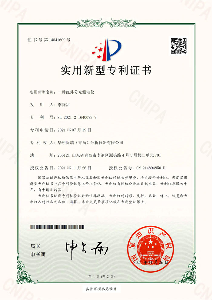 喜訊！熱烈祝賀我司再次獲得2項(xiàng)專利證書(shū)(圖1)